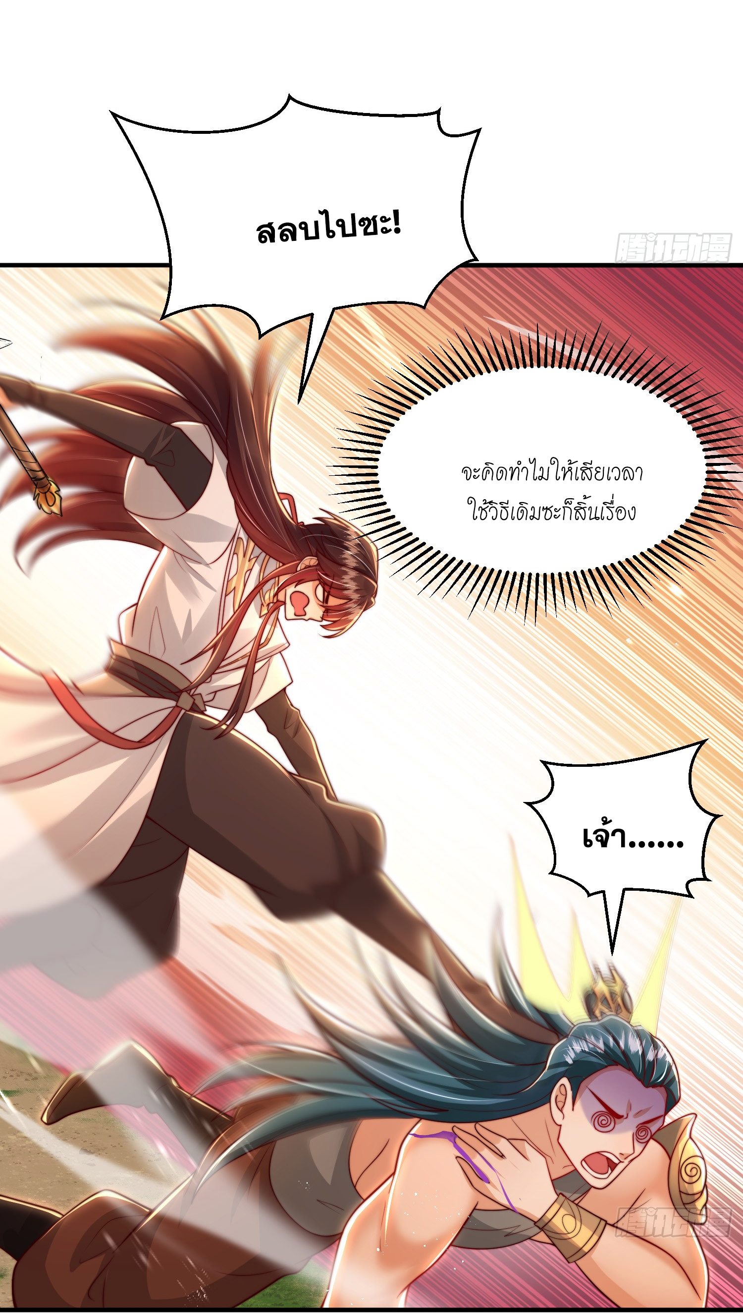 พิชิตใจท่านอาจารย์หญิงผู้งดงาม (ทันจีน) ตอนที่ 38 หน้า 43