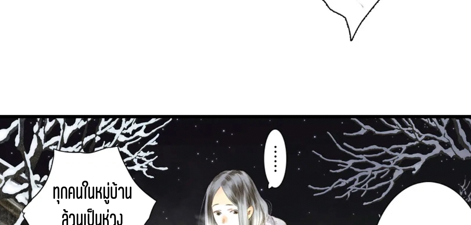 ปู้เทียนเกอ ลำนำแห่งผู้ล่องนภา ตอนที่ 7 หน้า 40