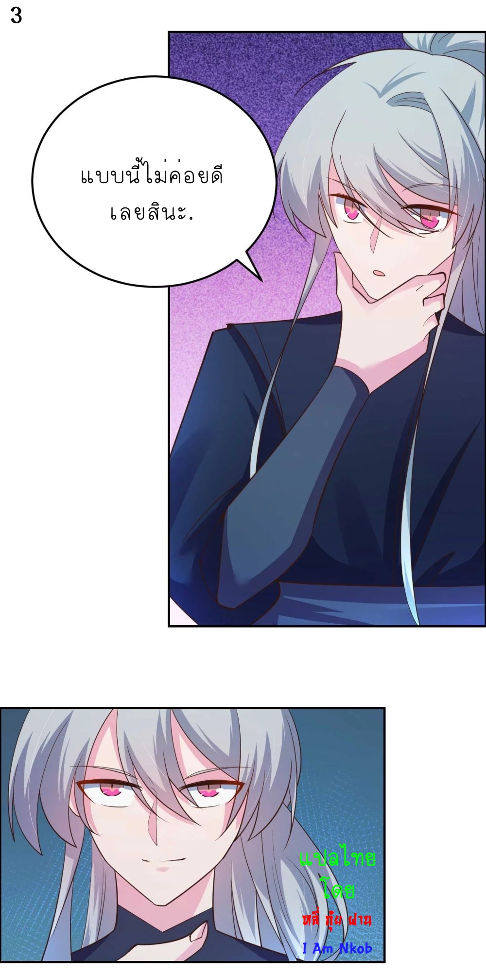 Above All Gods เทพยุทธเหนือเทวะ ตอนที่ 128 หน้า 4