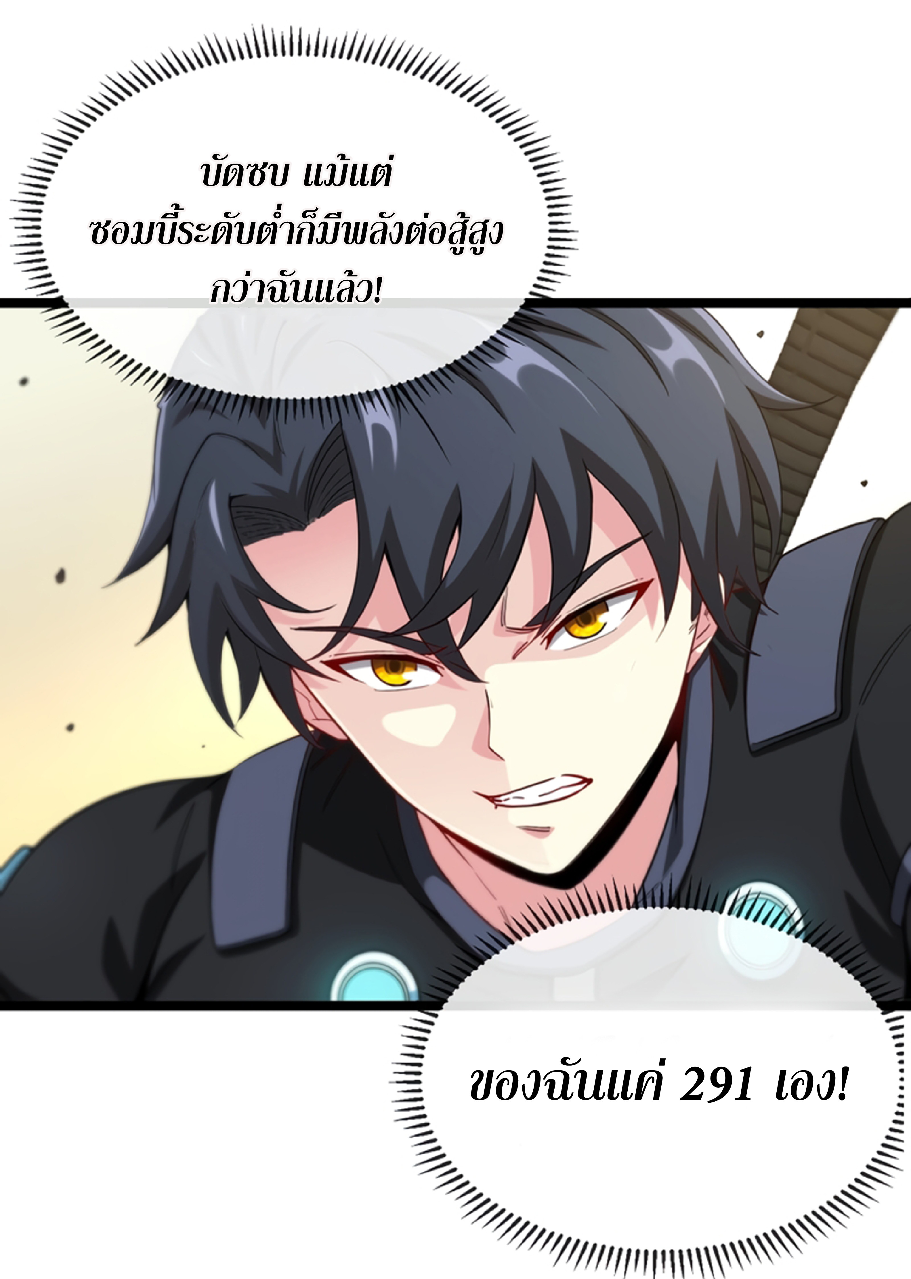 Divine Leveling System ตอนที่ 3 หน้า 5