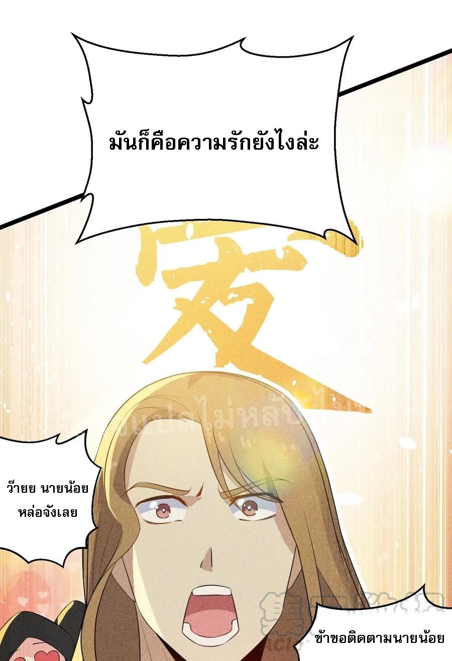 สุดยอดพ่อครัวเจ้าแห่งฮาเร็ม ตอนที่ 20 หน้า 48