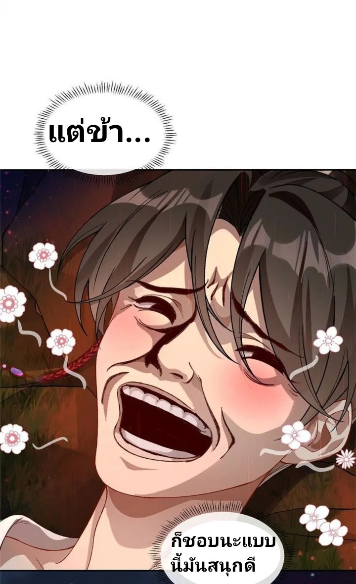 ภรรยาของข้าคือปีศาจสาว ตอนที่ 1 หน้า 31