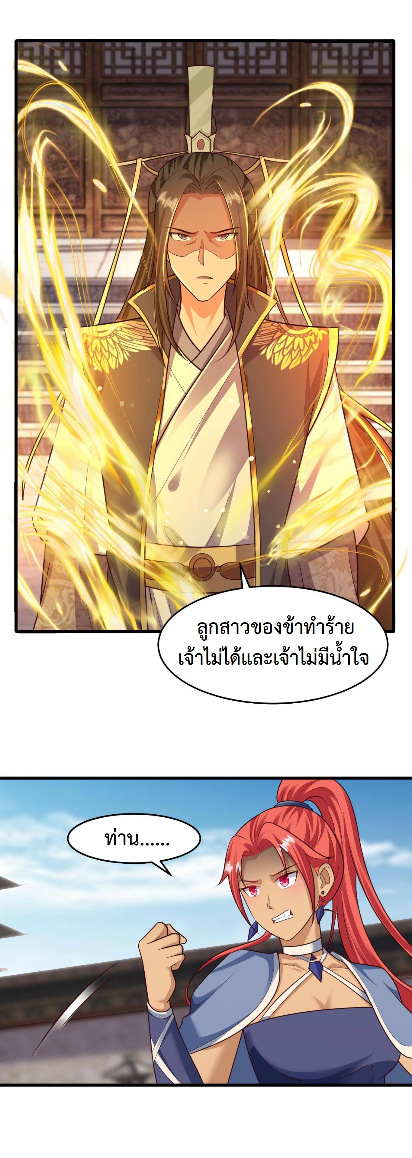 ปีศาจที่ไร้เทียมทานในโลก ตอนที่ 101 หน้า 7