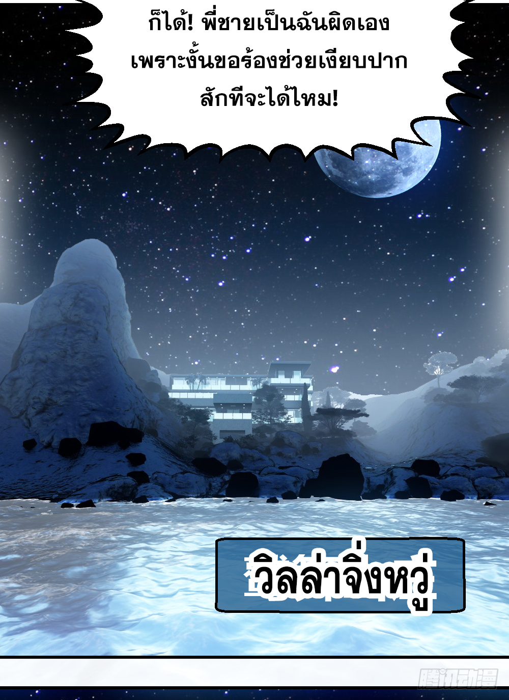 Peerless Genius System(ระบบอัจฉริยะไม่มีใครเหมือน) ตอนที่ 8 หน้า 28