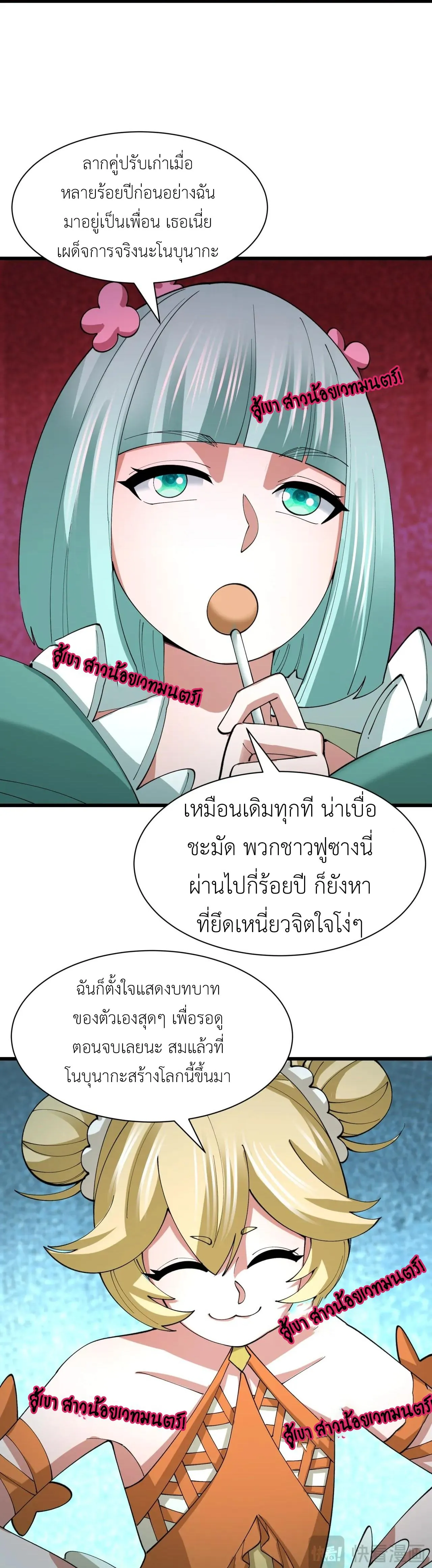 Era of the Haunted - ยุคสมัยแห่งภูตผี ตอนที่ 509 หน้า 29