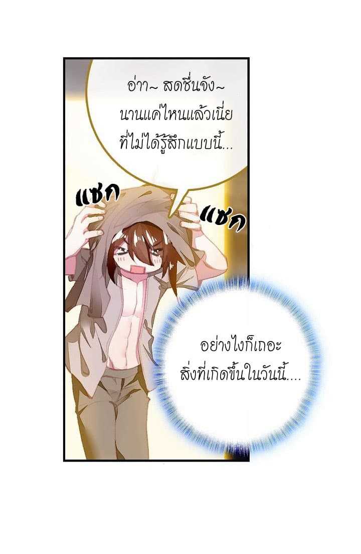 The Great Deity ตอนที่ 4 หน้า 2