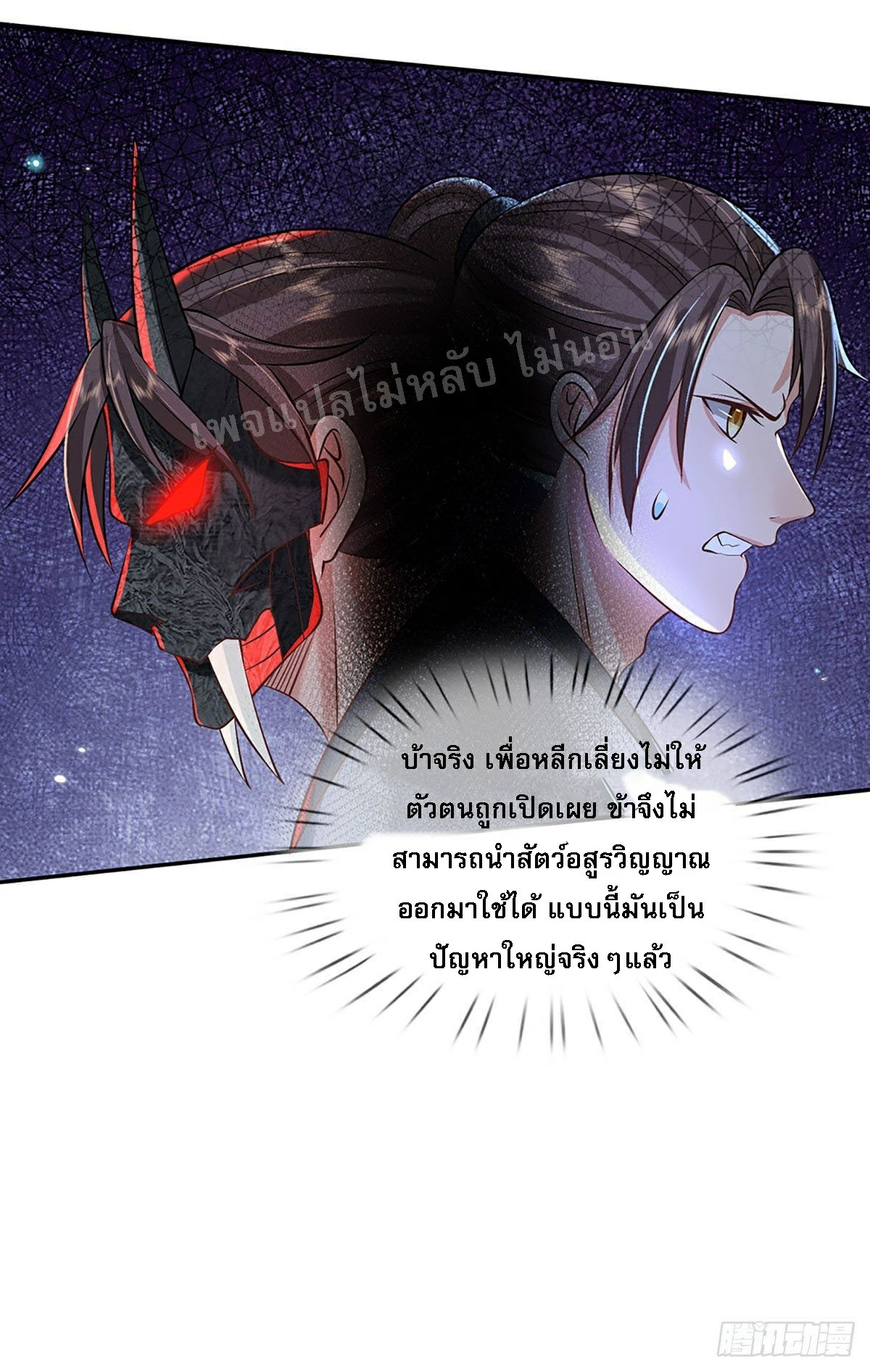 ราชันย์เทพยุทธ์มังกรผงาดฟ้า ตอนที่ 71 หน้า 9
