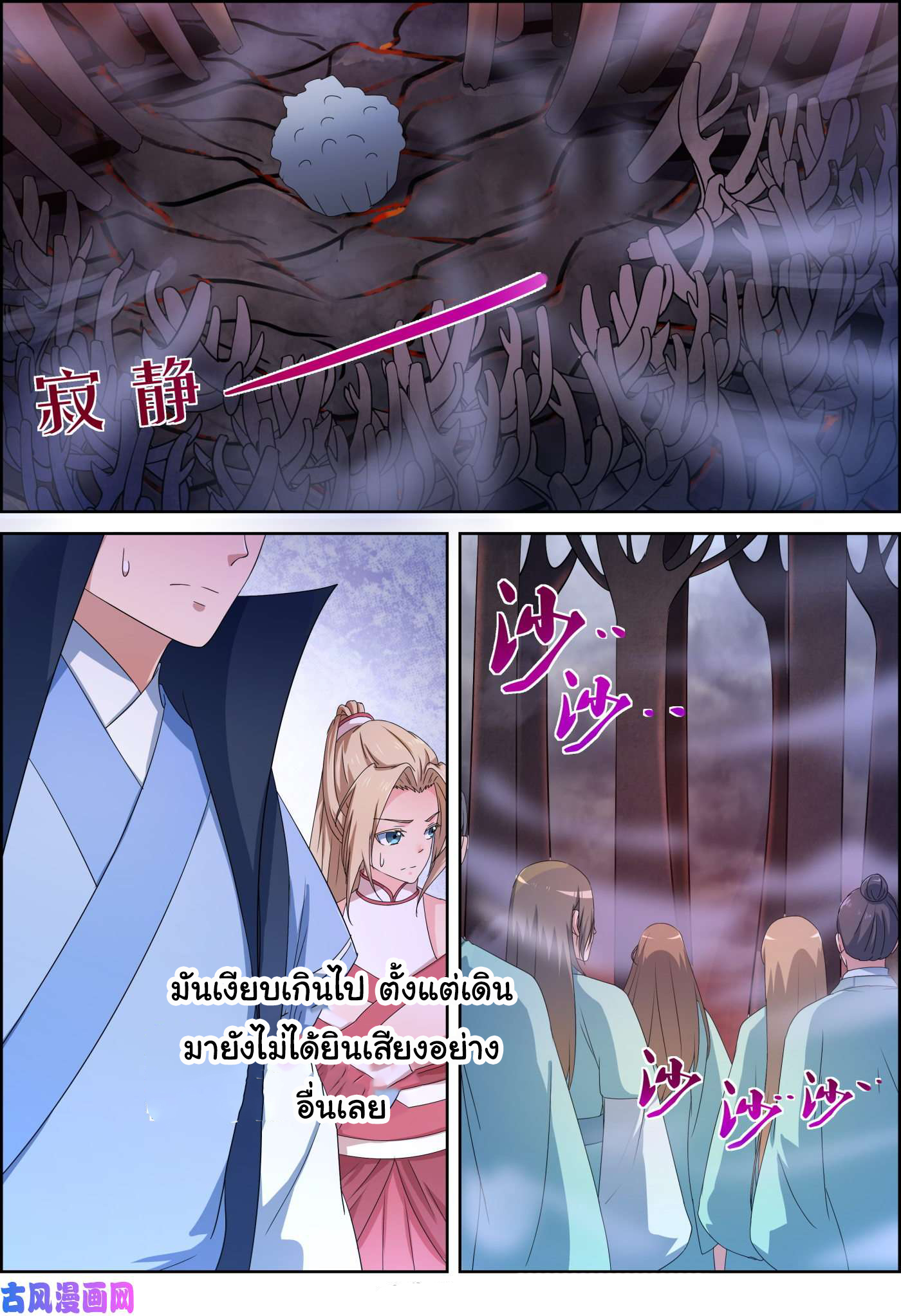 การแก้แค้นของชายผู้โดดเดี่ยว ตอนที่ 64 หน้า 8