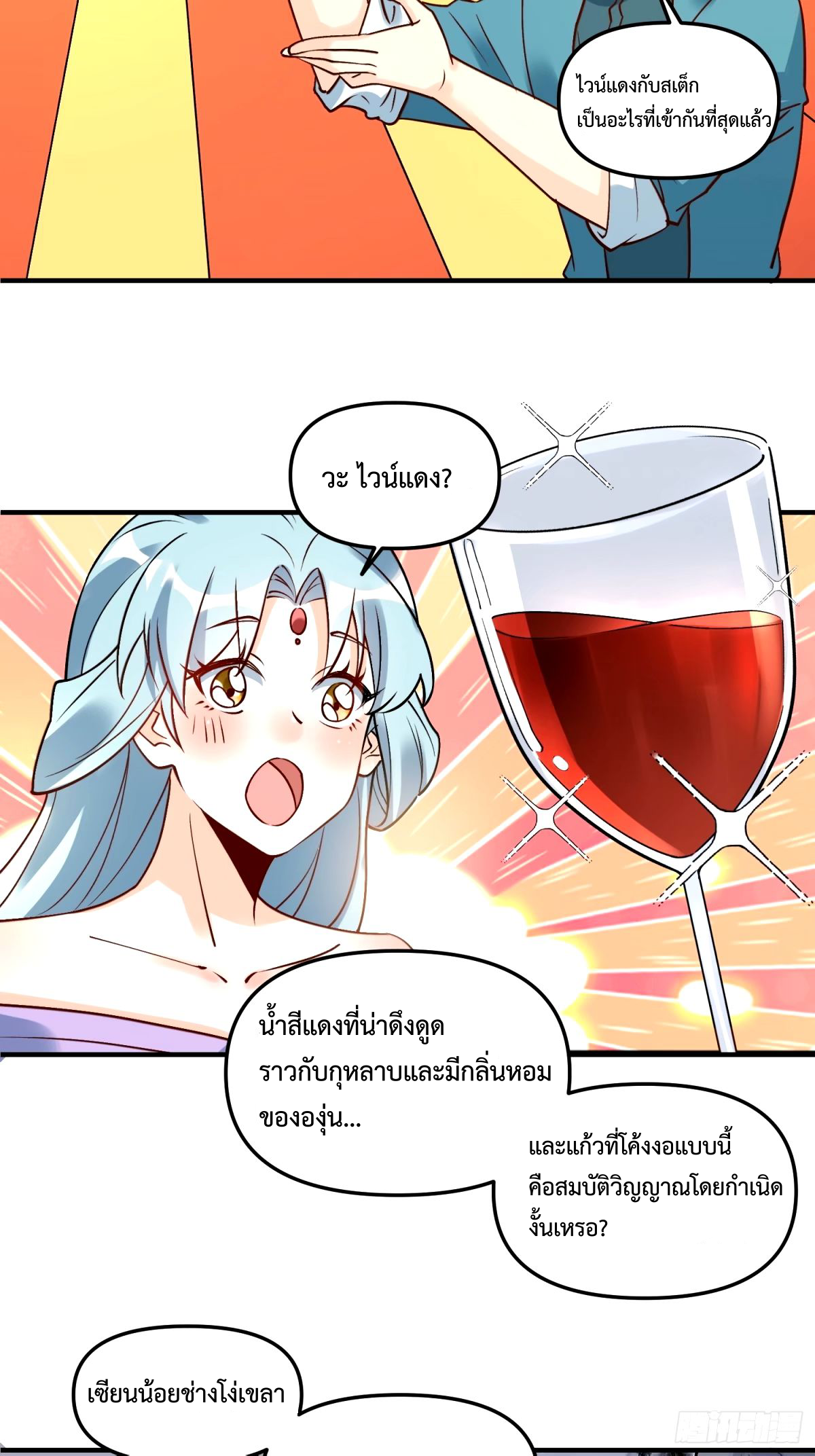 กลายเป็นว่าข้าคือจอมยุทธ์ผู้ยิ่งใหญ่ ตอนที่ 240 หน้า 10