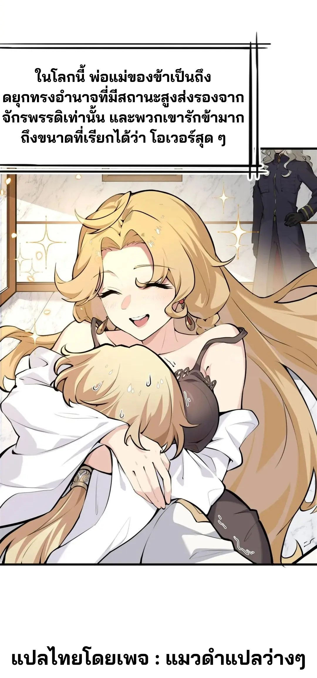 วายร้ายผมทองในนิยายของนางเอกต้องการความสุข The Yellow-haired Villain in Female Main Character's Novel wants Happiness ตอนที่ 1 หน้า 4