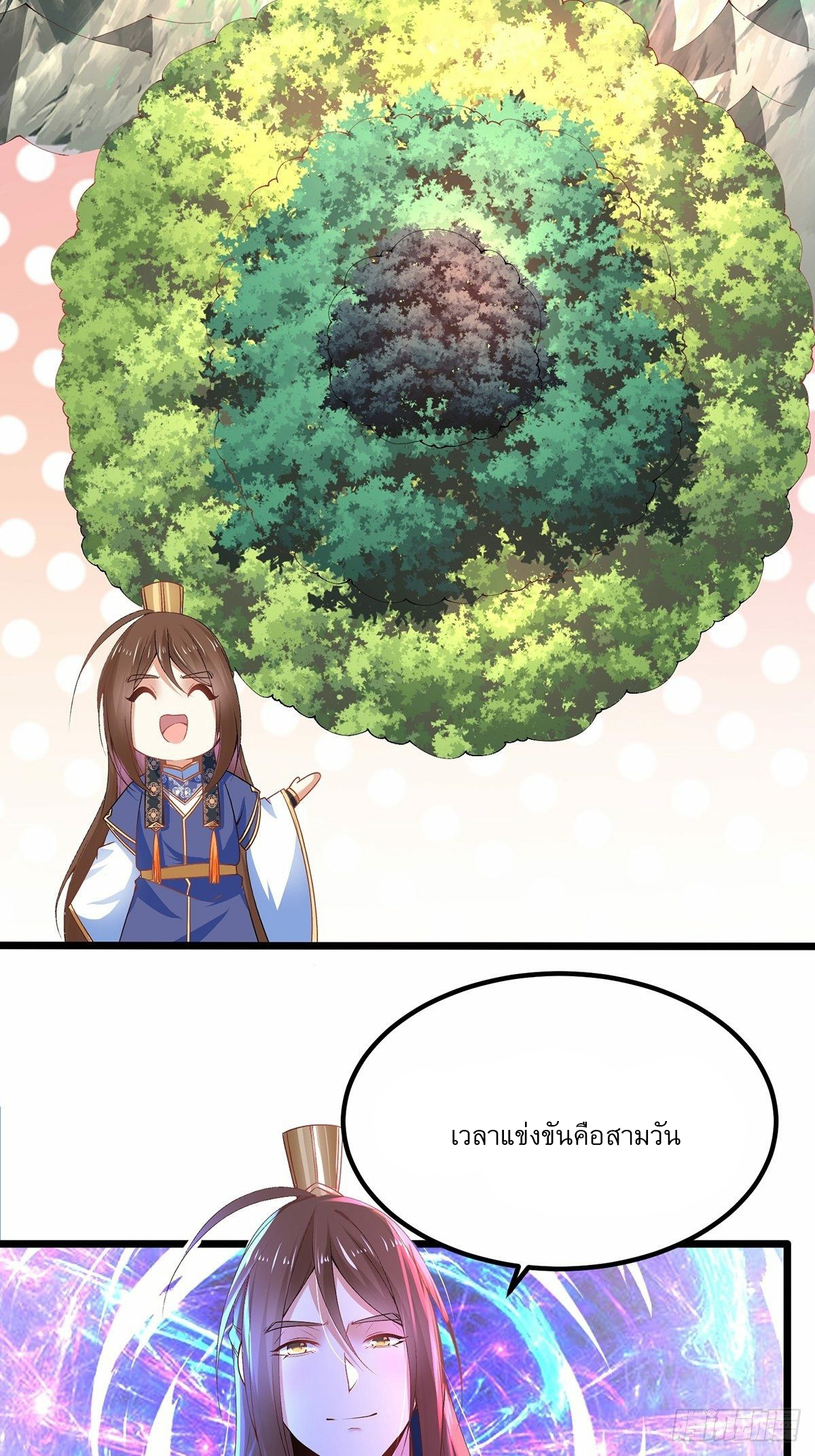 เทพกระบี่มรณะ (ชนจีน) ตอนที่ 25 หน้า 13