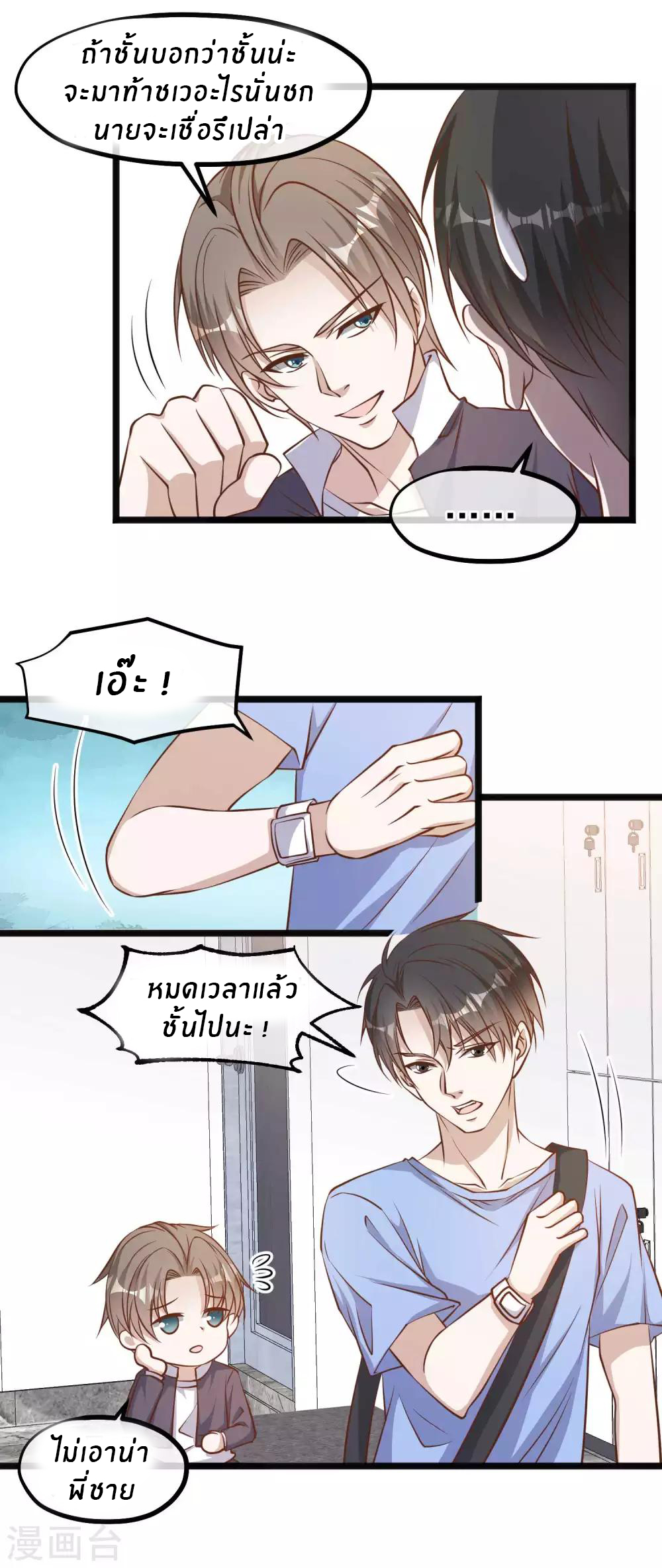 God Fisherman ตอนที่ 101 หน้า 6