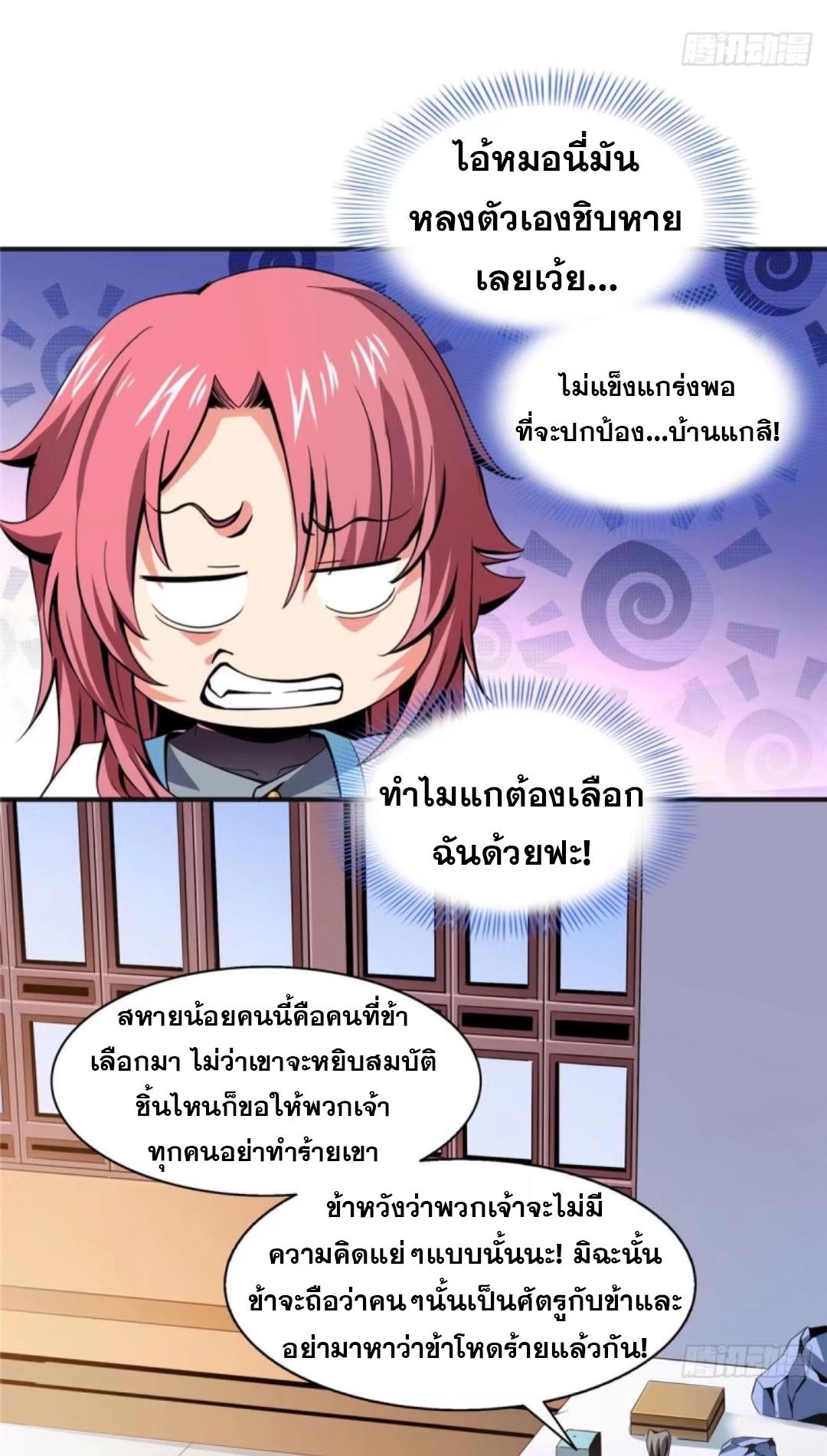 Library Of Heaven's Path ตอนที่ 27 หน้า 26