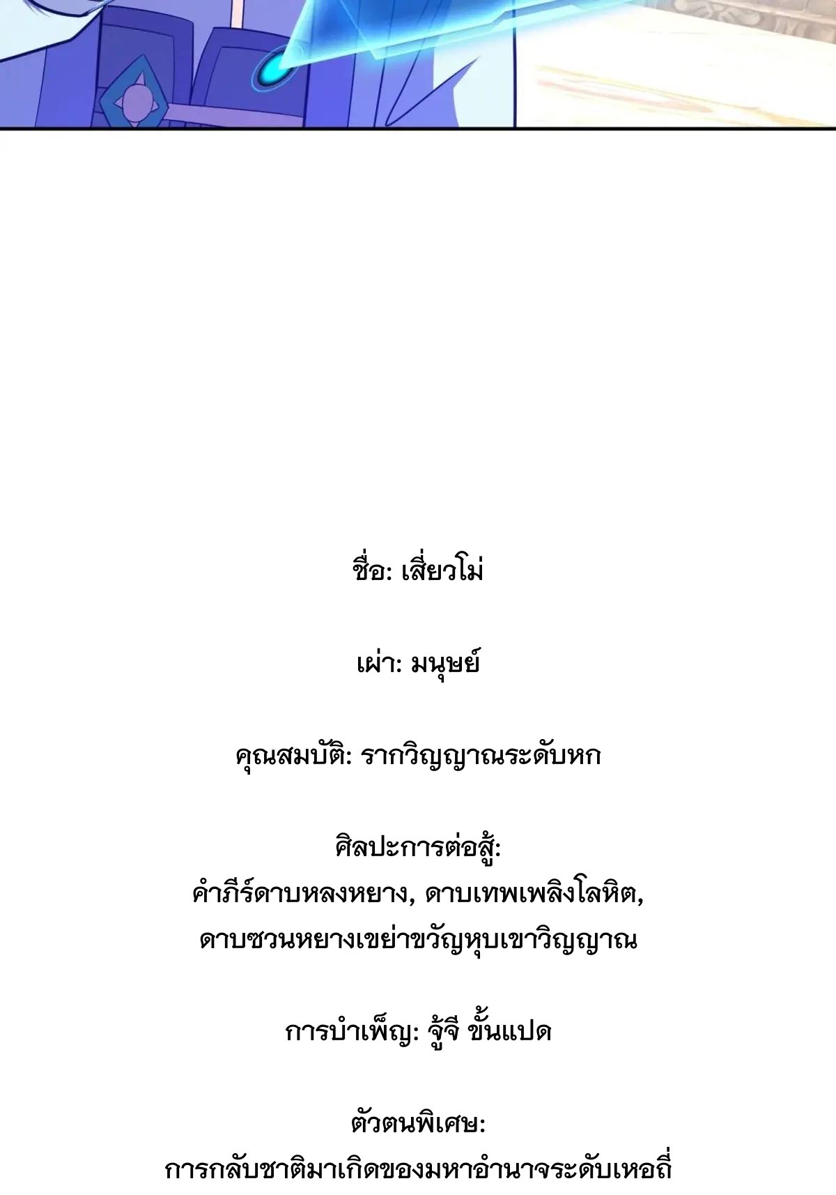 มาต่างโลกร้อยปีพึ่งมีระบบซะงั้น ตอนที่ 25 หน้า 8