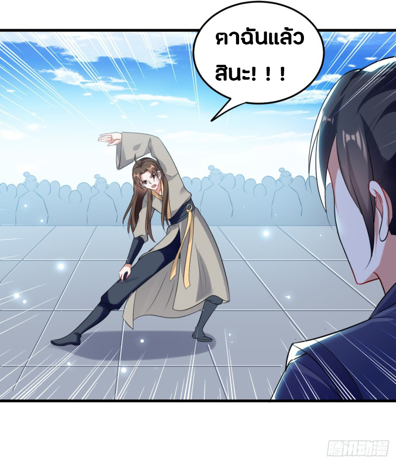 The ultimate son-in-law from different world ตอนที่ 38 หน้า 37