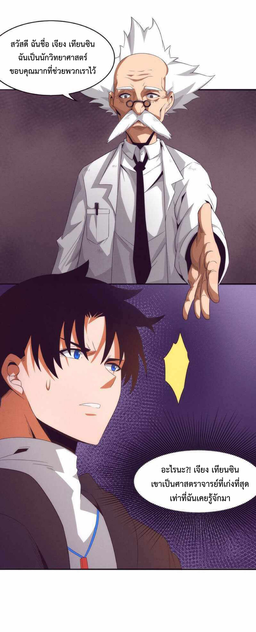 the frenzy of evolution การวิวัฒนาการที่บ้าคลั่ง ตอนที่ 25 หน้า 3