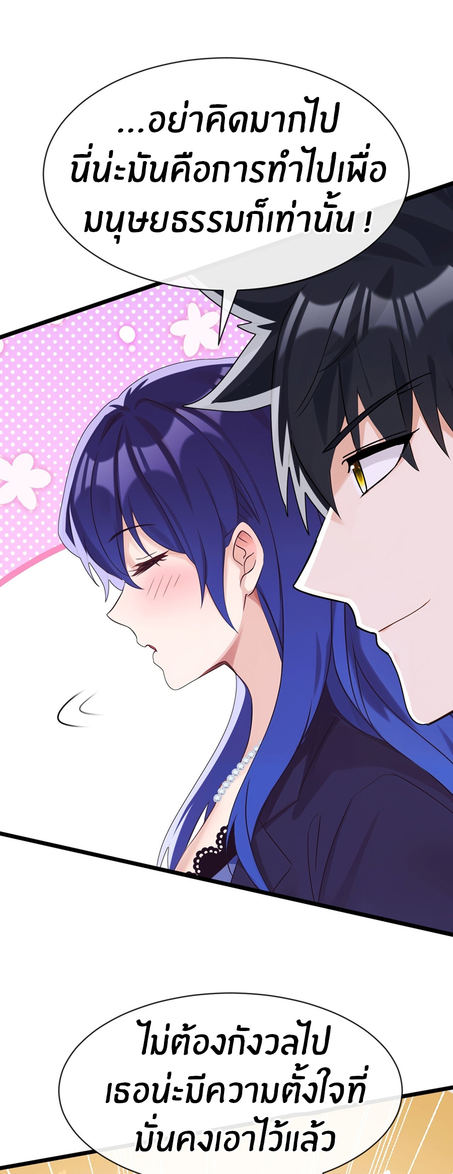 ลงจากเขาเพื่อมาเป็นพ่อบ้านให้กับคุณภรรยา (ชนจีน) ตอนที่ 108 หน้า 17
