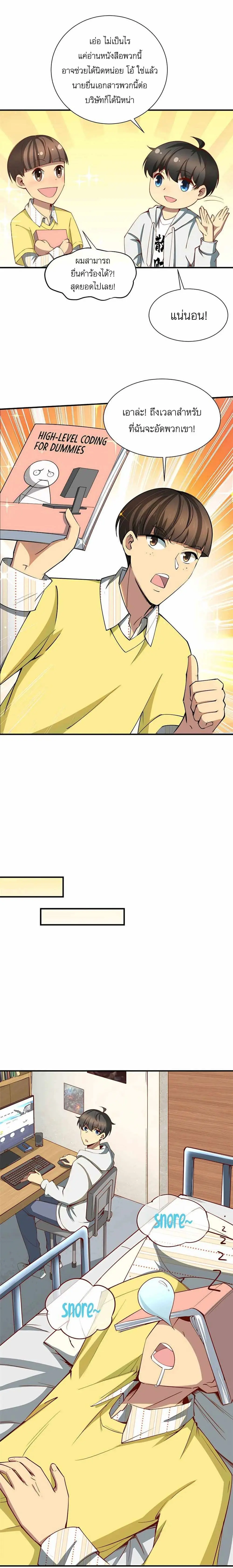 ขาดทุนเพื่อเป็นเศรษฐี - Losing Money To Be A Tycoon ตอนที่ 4 หน้า 12