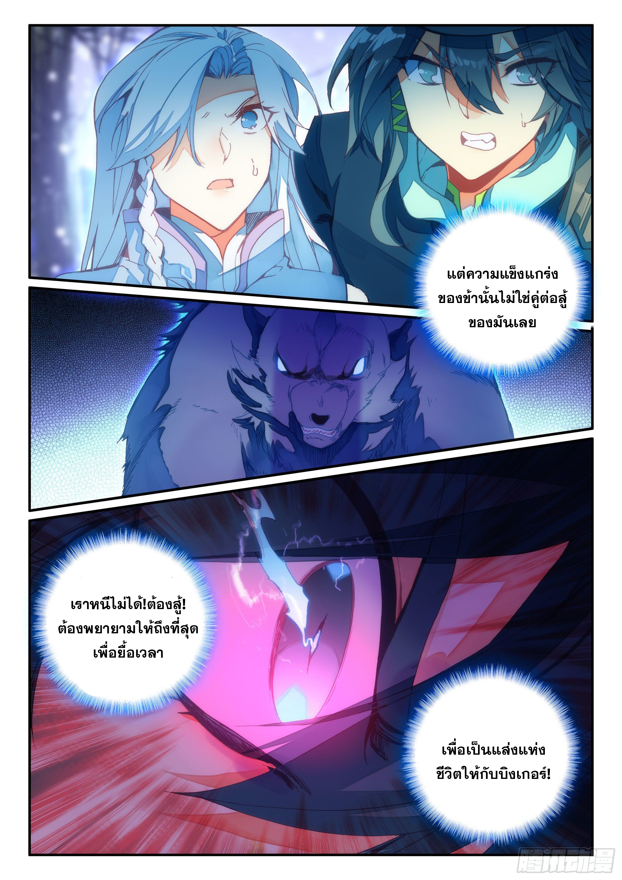 Heavenly jewel change ตอนที่ 67 หน้า 8