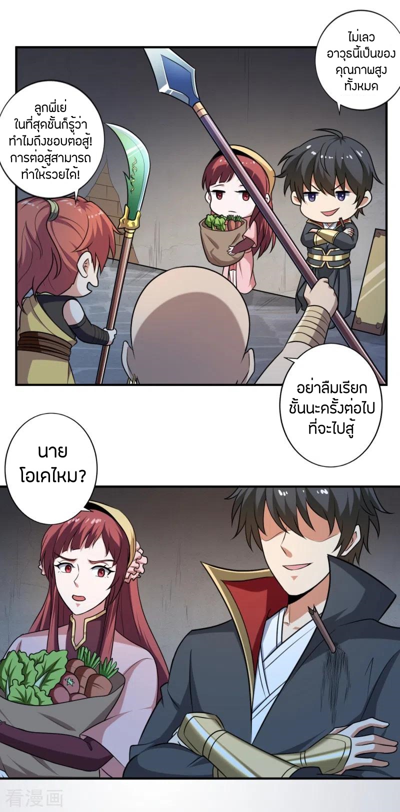 One Sword Reigns Supreme ตอนที่ 117 หน้า 17