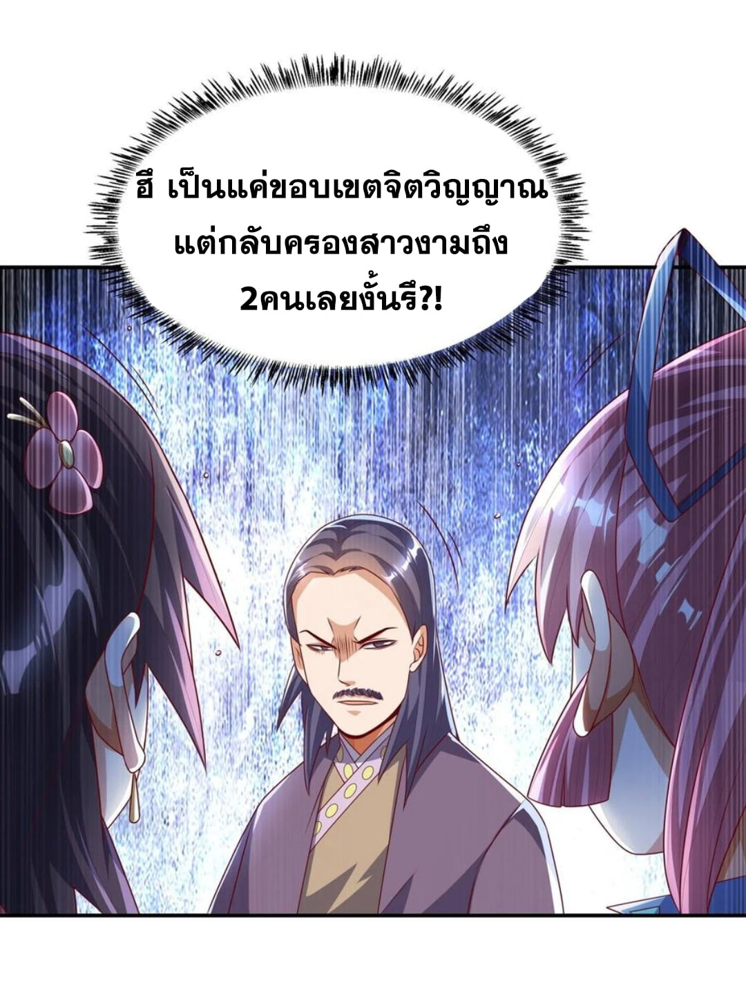 Wu ni ตอนที่ 172 หน้า 11