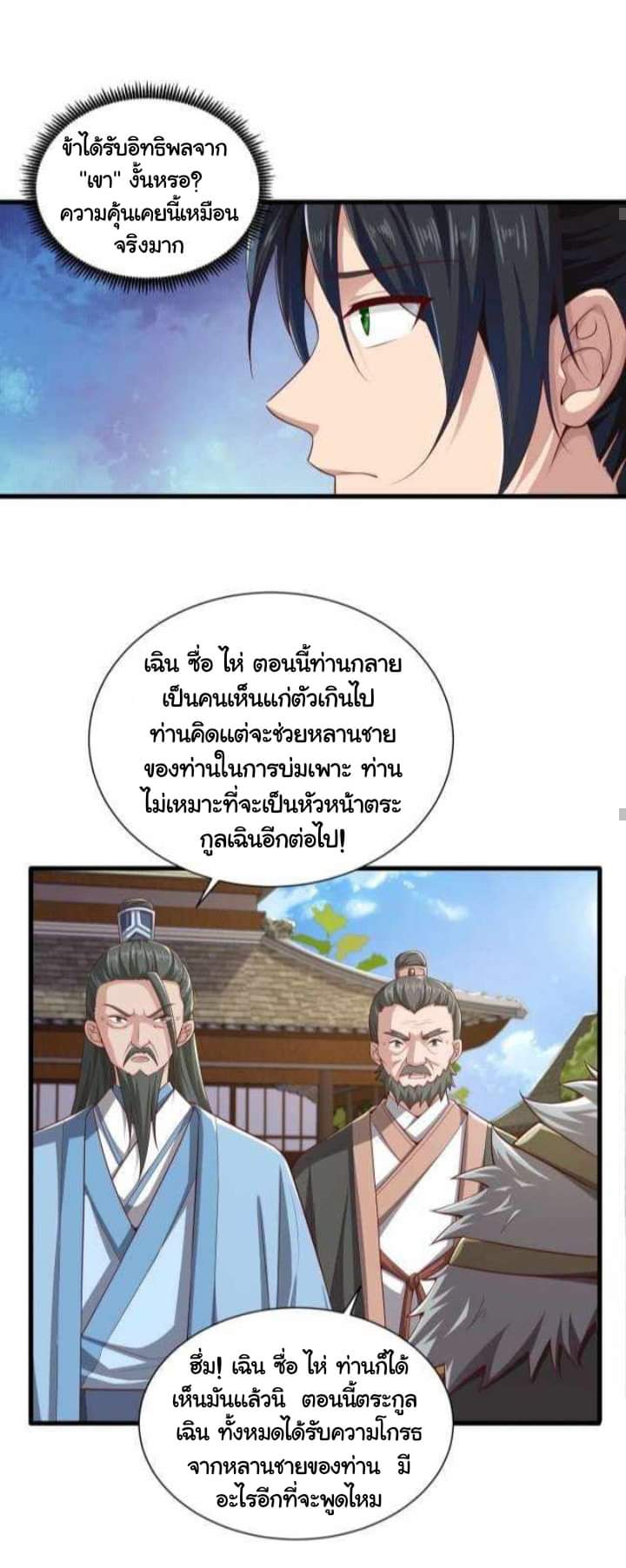 เทพเจ้าจักรพรรดิที่แข็งแกร่งที่สุด ตอนที่ 1 หน้า 20