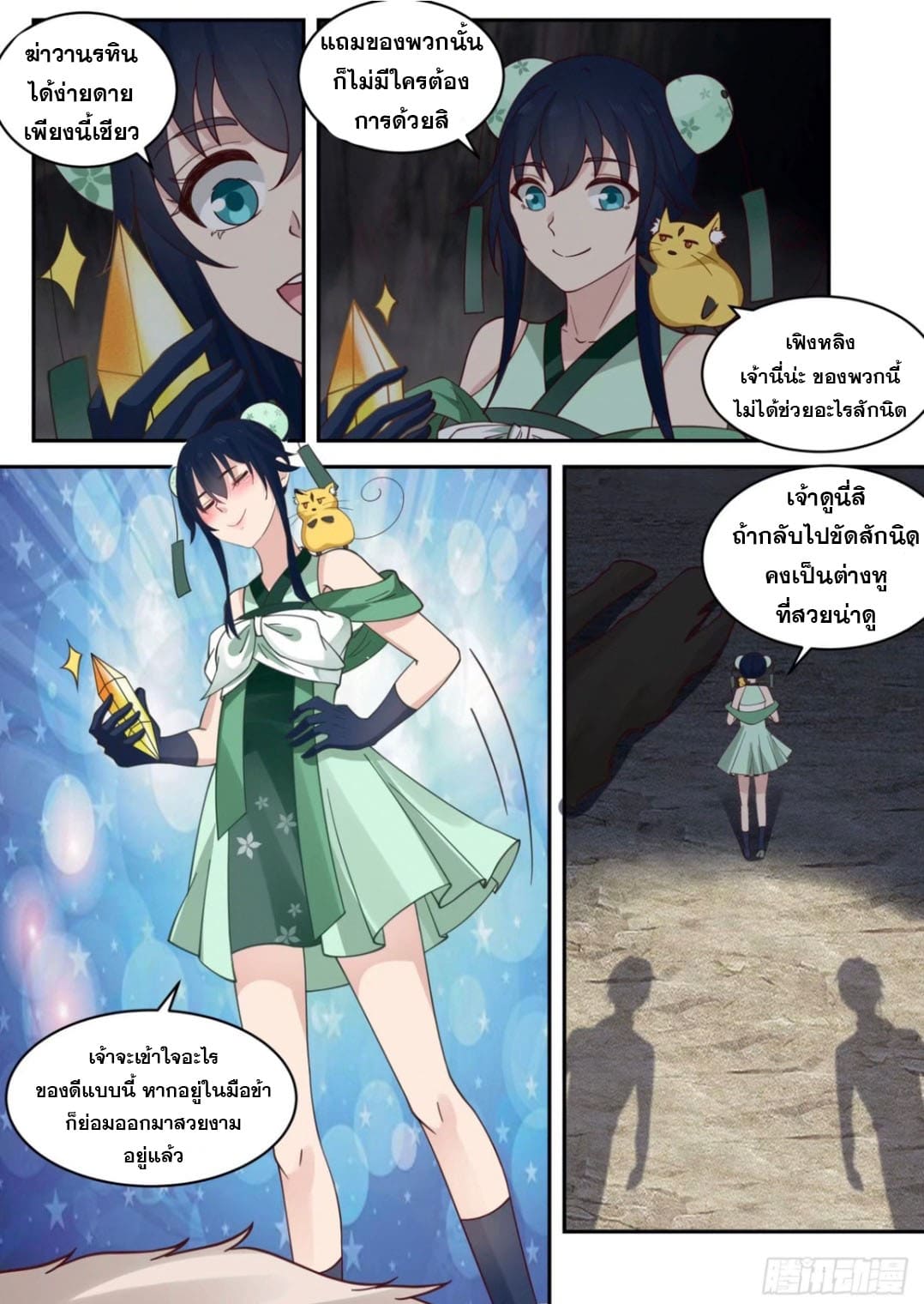 ปฐมบุรุษแห่งยุค (ทันจีน) ตอนที่ 115 หน้า 2