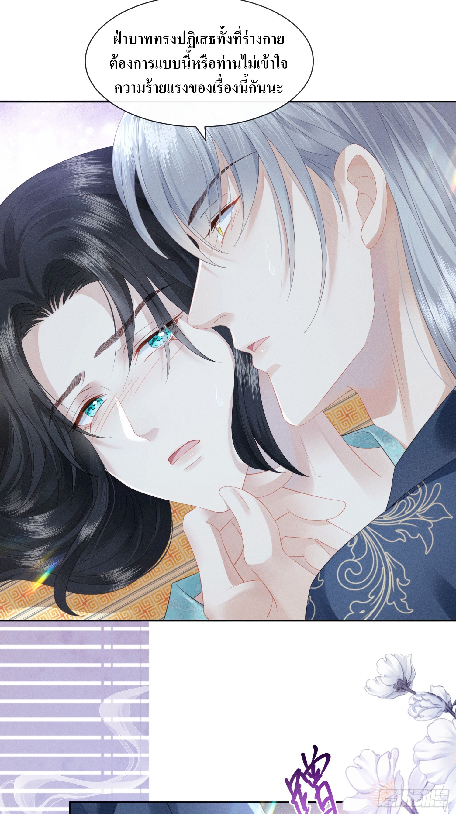 รังแกกันเกินไปแล้ว - You're disgusting! ตอนที่ 6 หน้า 10