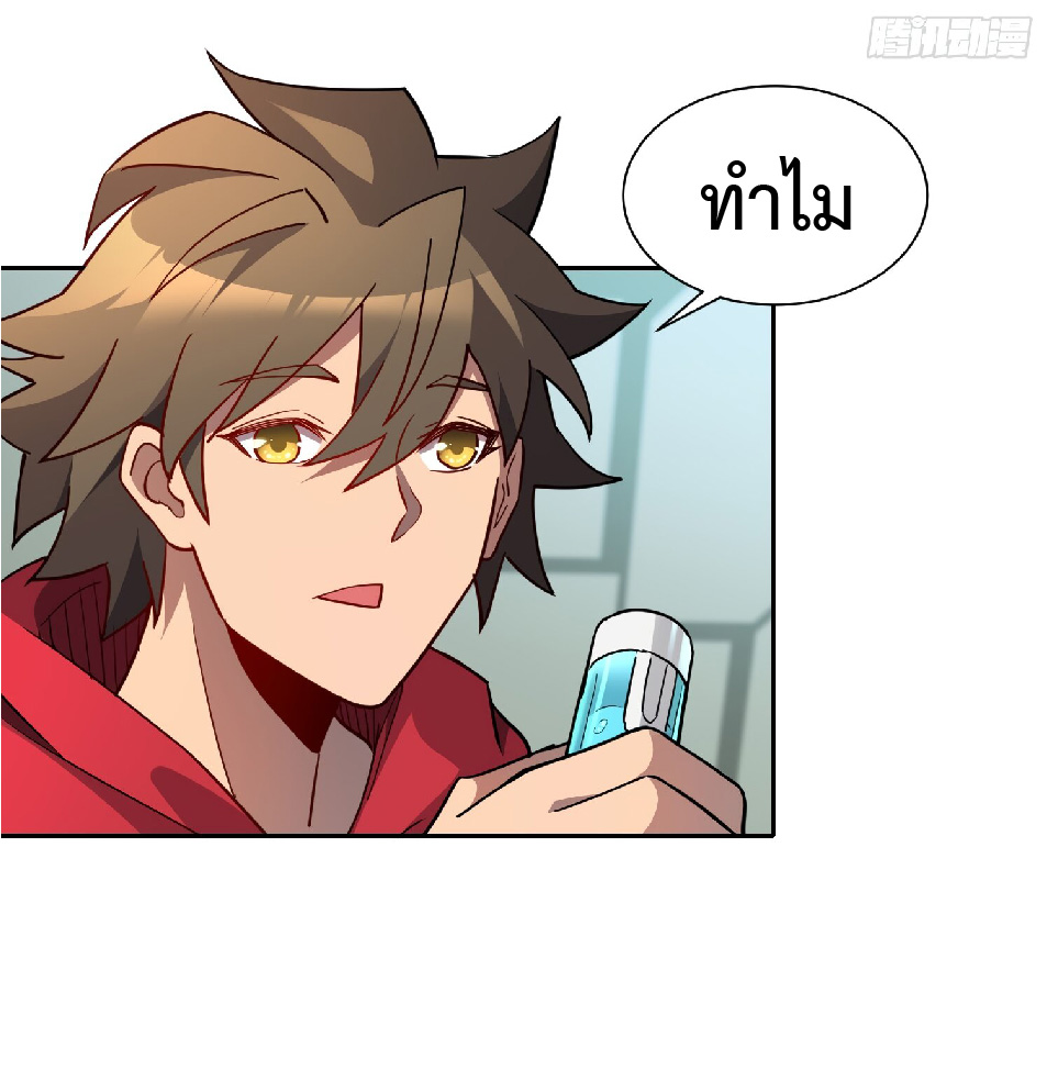 The People On Earth Are Too Ferocious ตอนที่ 127 หน้า 30