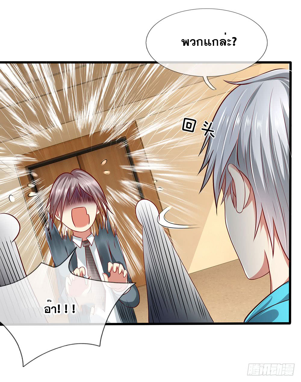 นครเซียนแห่งผู้ต่อต้านสวรรค์ ตอนที่ 26 หน้า 6