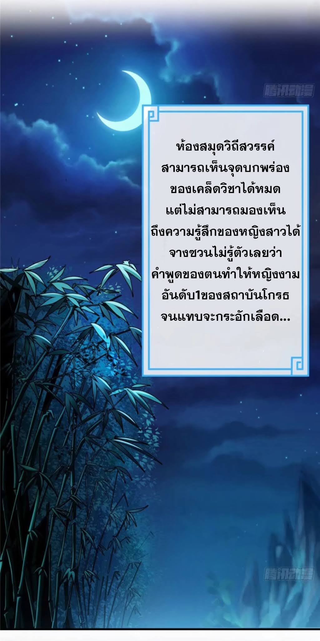 Library Of Heaven's Path ตอนที่ 20 หน้า 36