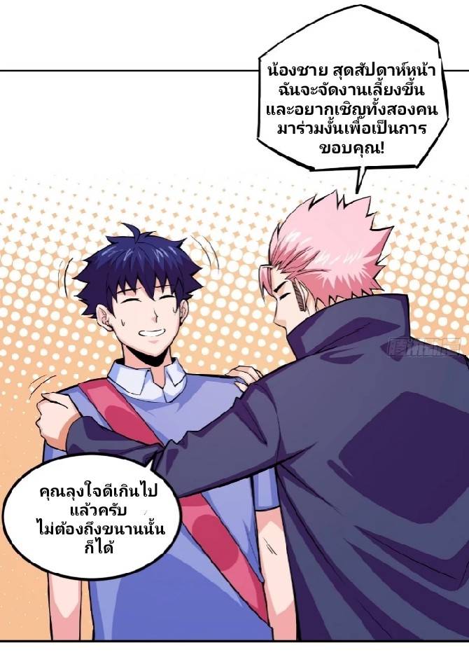 การกลับมาของผู้ปกครองอาณาจักรอมตะ  ชนจีน ตอนที่ 4 หน้า 23