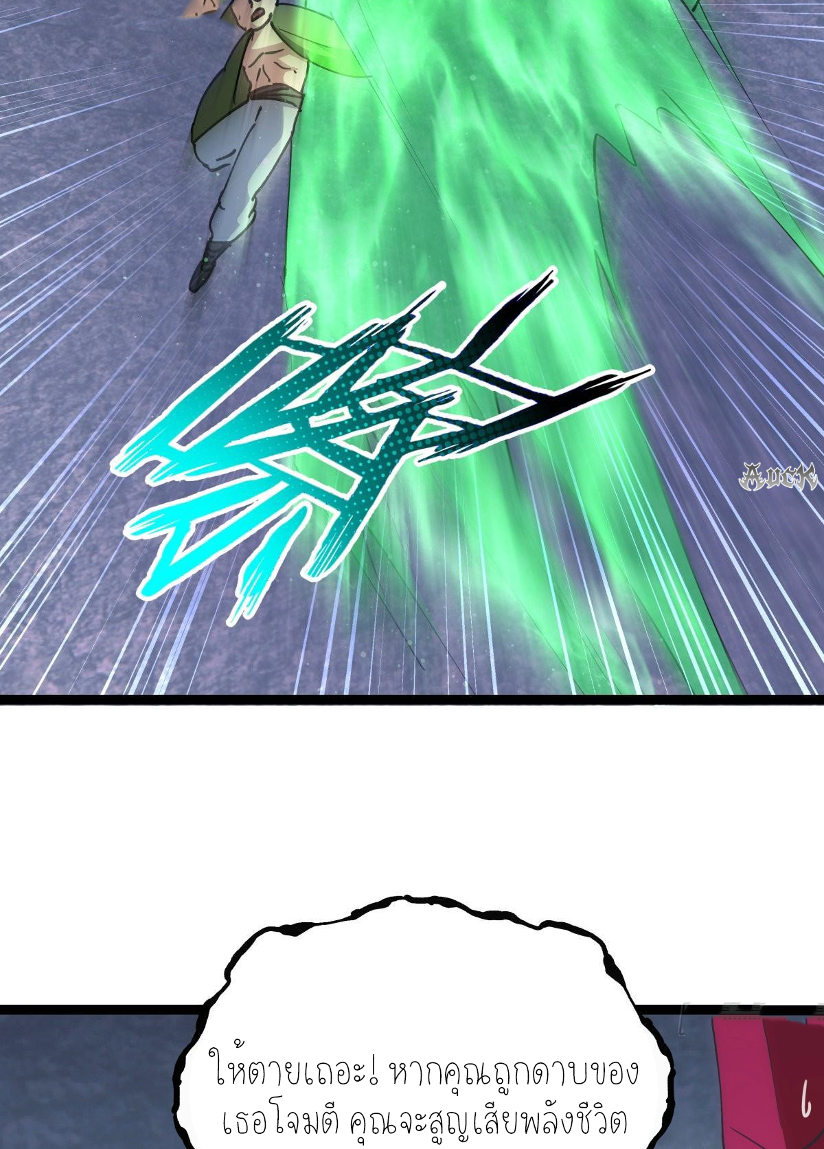 ฉันรับช่วงต่อระบบผู้เล่น ตอนที่ 60 หน้า 52