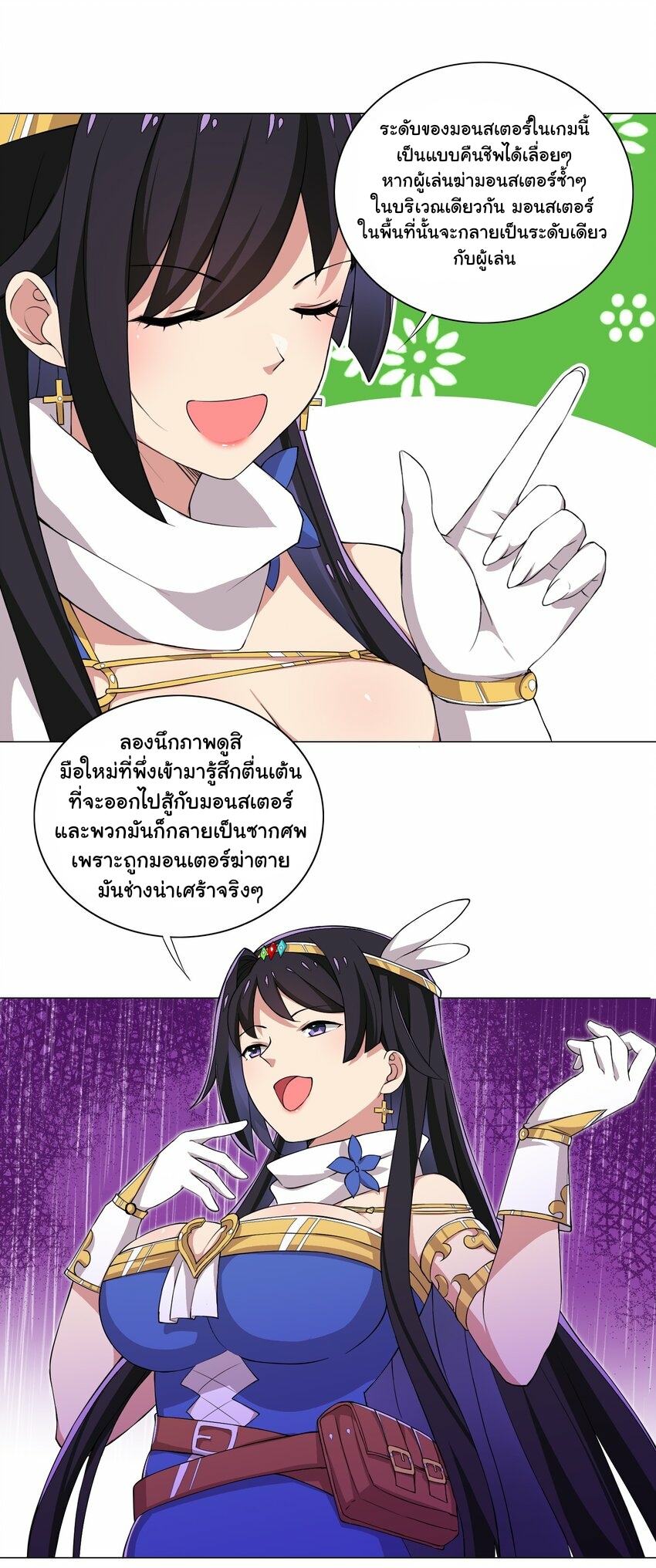 เกิดใหม่เป็นเจ้าหญิงแห่งโชคชะตา 666 โชคชะตา ตอนที่ 13 หน้า 19