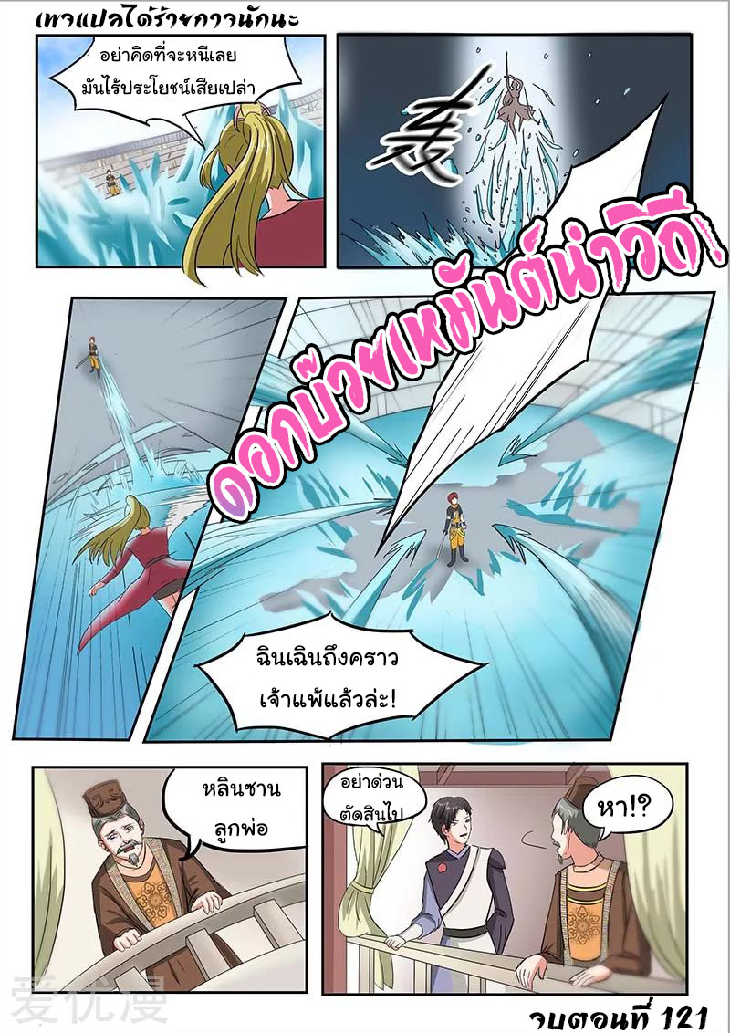 Martial Master  ปรมาจารย์การต่อสู้ ตอนที่ 121 หน้า 9