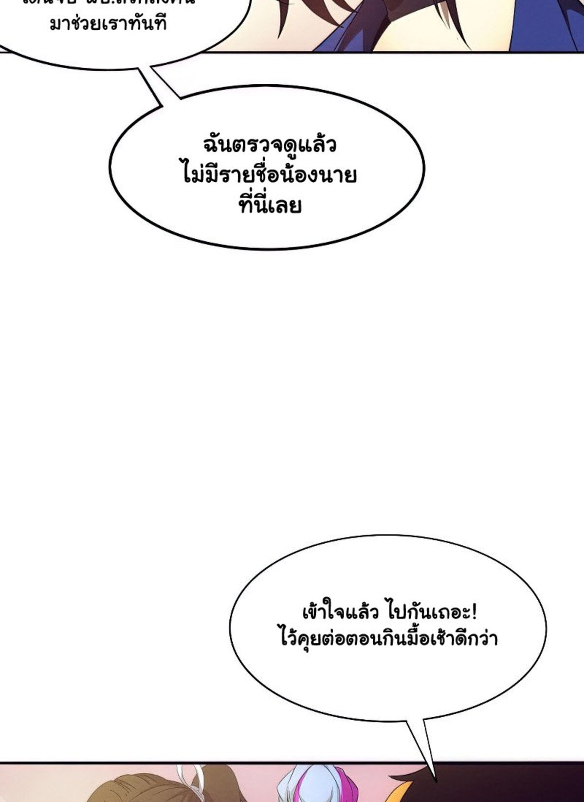 The Frenzy Of Evolution ตอนที่ 30 หน้า 42