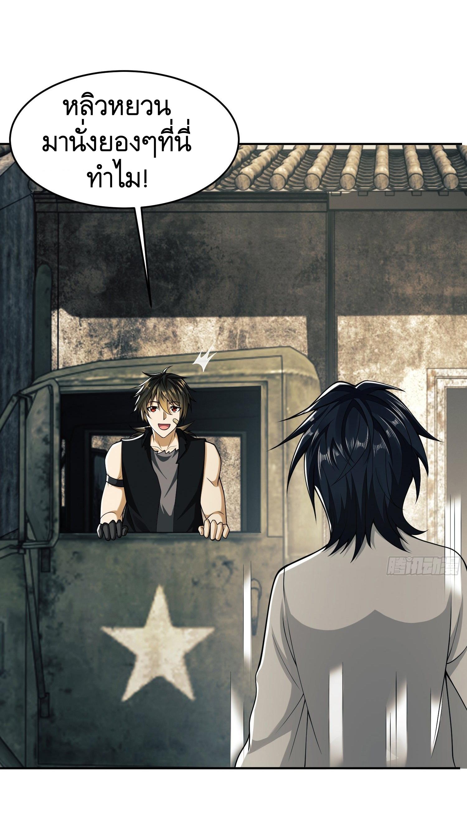 THE FIRST ORDER ตอนที่ 104 หน้า 52