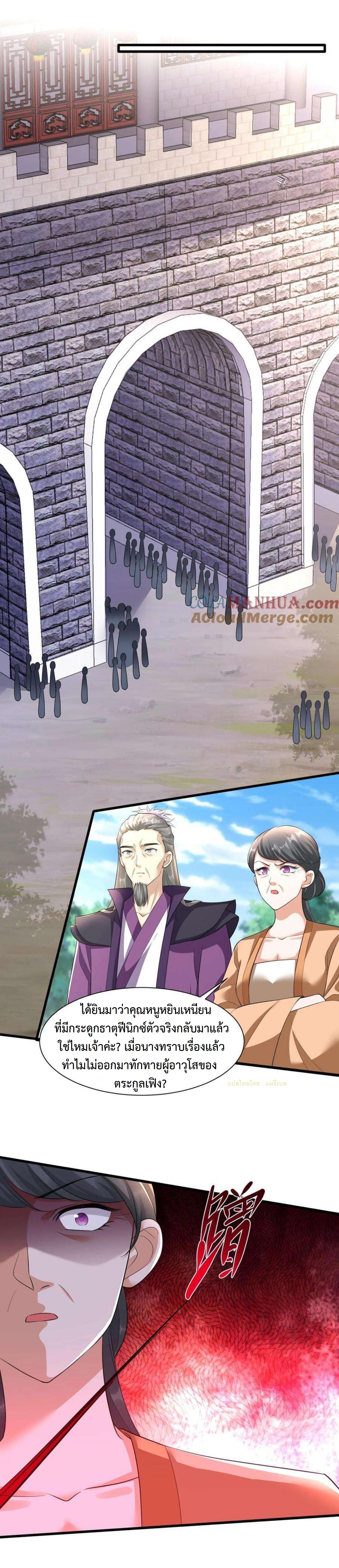 ปีศาจที่ไร้เทียมทานในโลก ตอนที่ 329 หน้า 9
