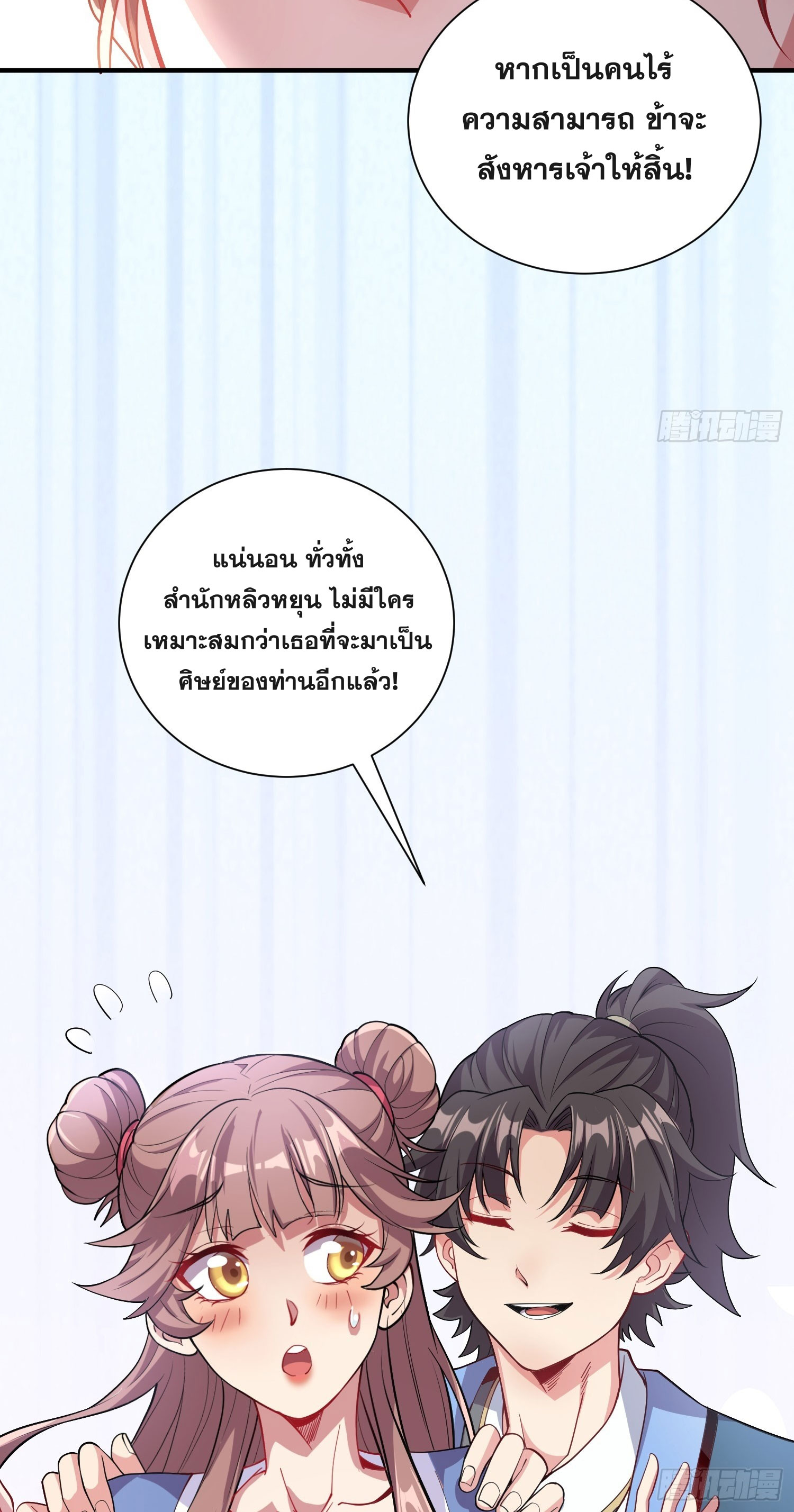 I Can Control All Opportunities ชนจีน ตอนที่ 12 หน้า 47