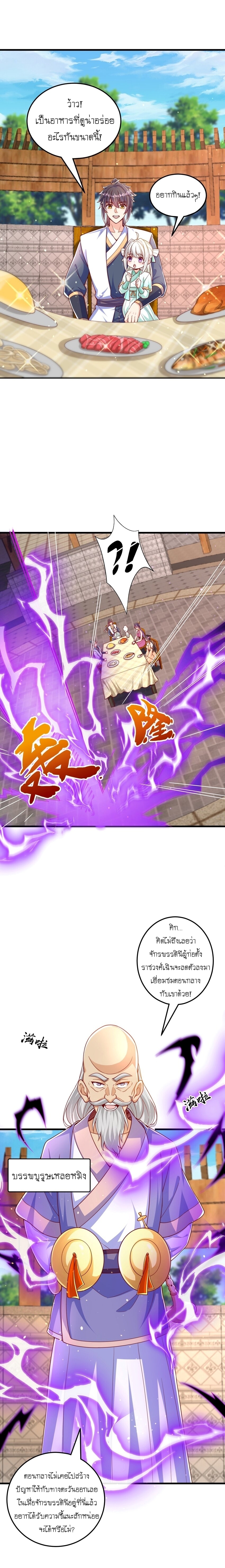 เทพก็อยากทำไร่ไถนาเหมือนกัน! (ชนจีน) ตอนที่ 68 หน้า 2