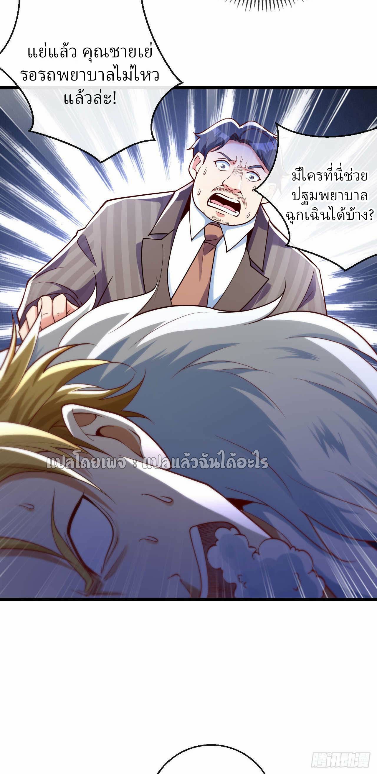 สุดยอดลูกเขยฟ้าประทาน ตอนที่ 20 หน้า 21