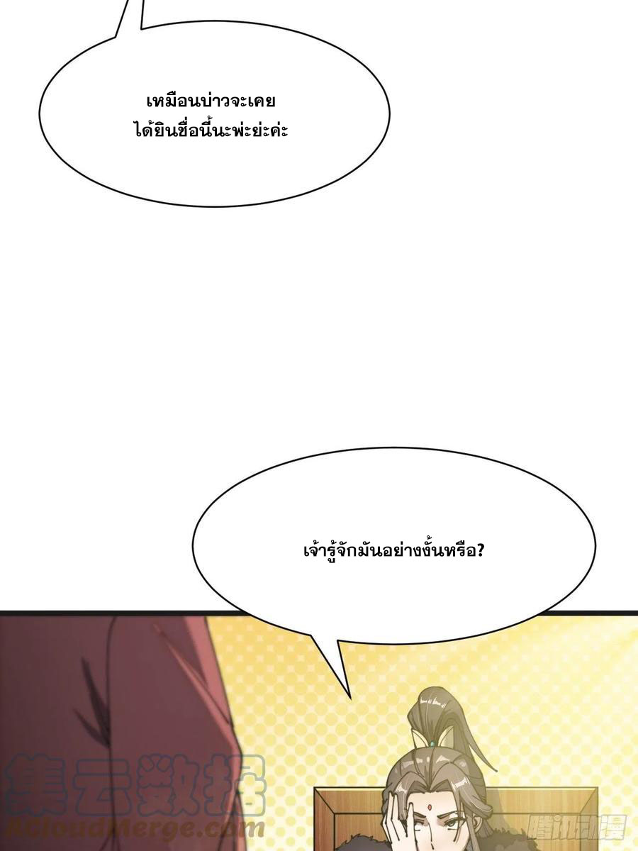 บุรุษที่มีโชค คงไม่ใช่ข้าแล้วแหละ ตอนที่ 2 หน้า 5
