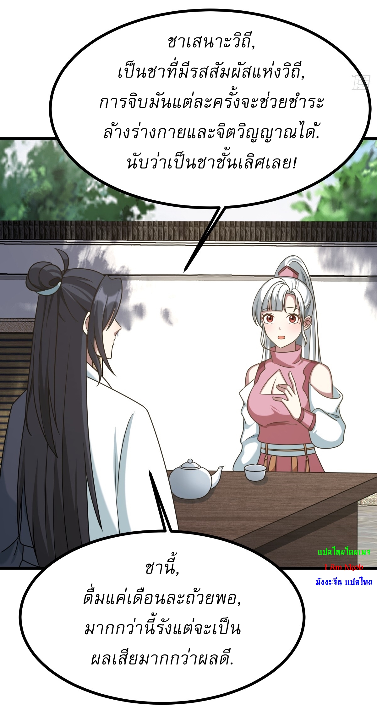 เก็บตัวร้อยปี จากนี้พี่ขอเทพ! INVINCIBLE AFTER A HUNDRED YEARS OF SECLUSION ตอนที่ 114 หน้า 36