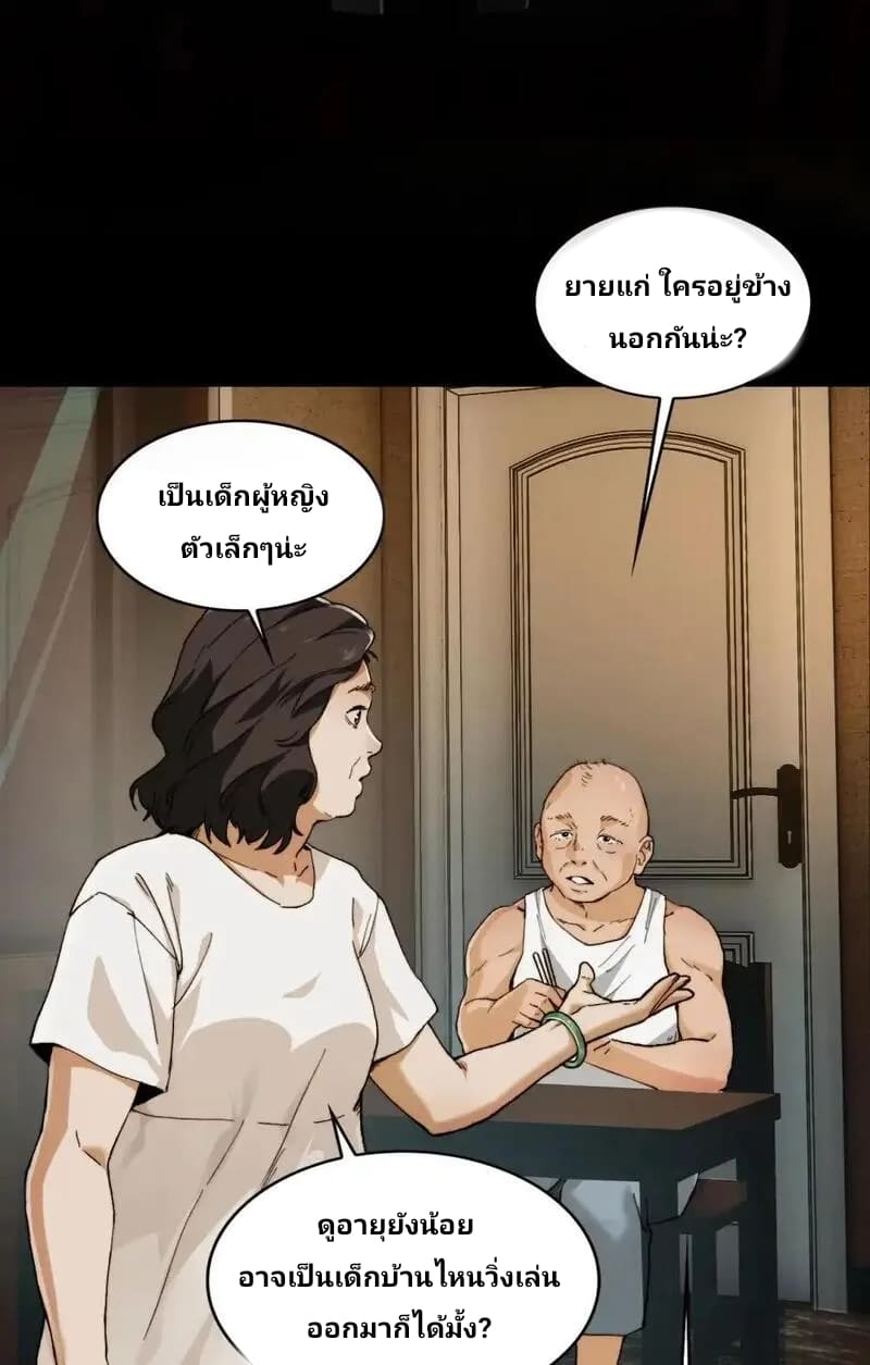 With Mental Illness I’m not Afraid of Ghosts- คนบ้าแบบฉันไม่กลัวผีหรอกนะ ตอนที่ 1 หน้า 11