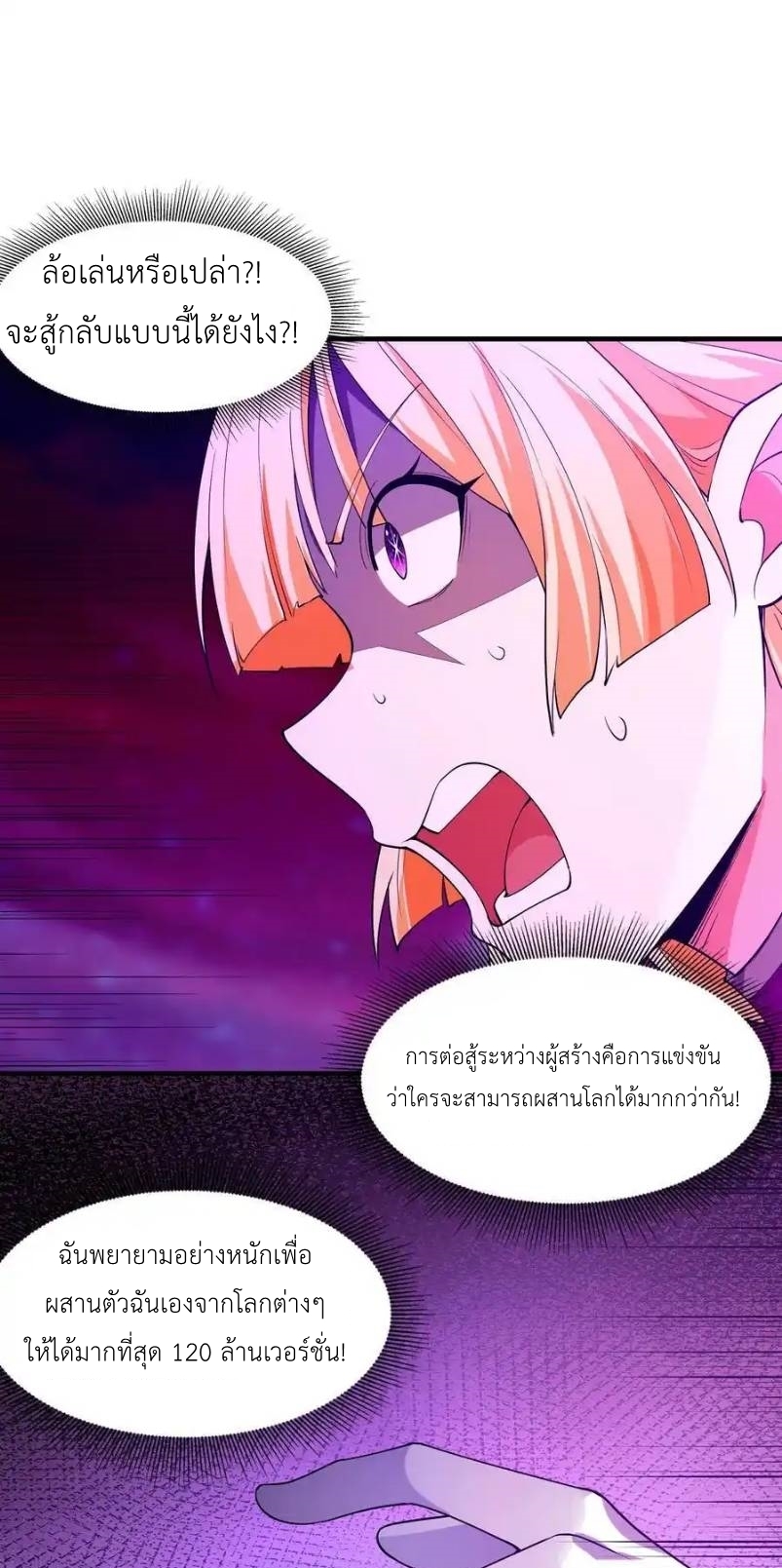 My Harem Is Entirely Female Demon Villains ตอนที่ 128 หน้า 27