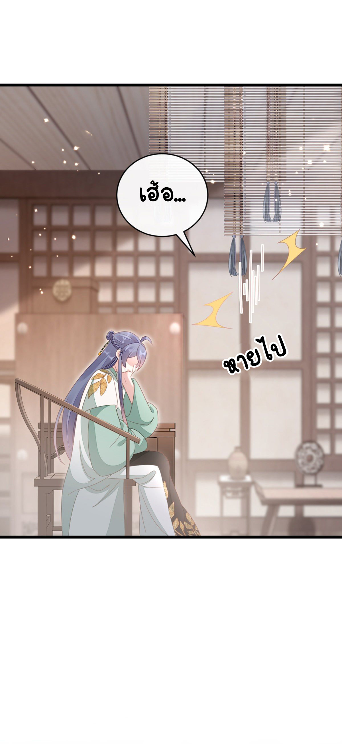 ระบบเปลี่ยนชะตายัยตัวร้าย ตอนที่ 84 หน้า 42