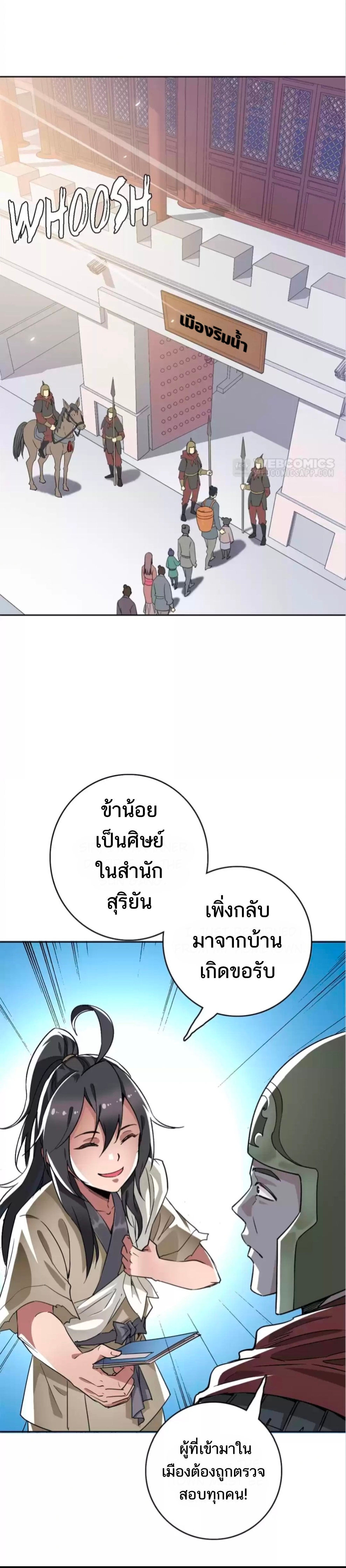 ลัทธิเต๋าสูงสุด ตอนที่ 28 หน้า 11