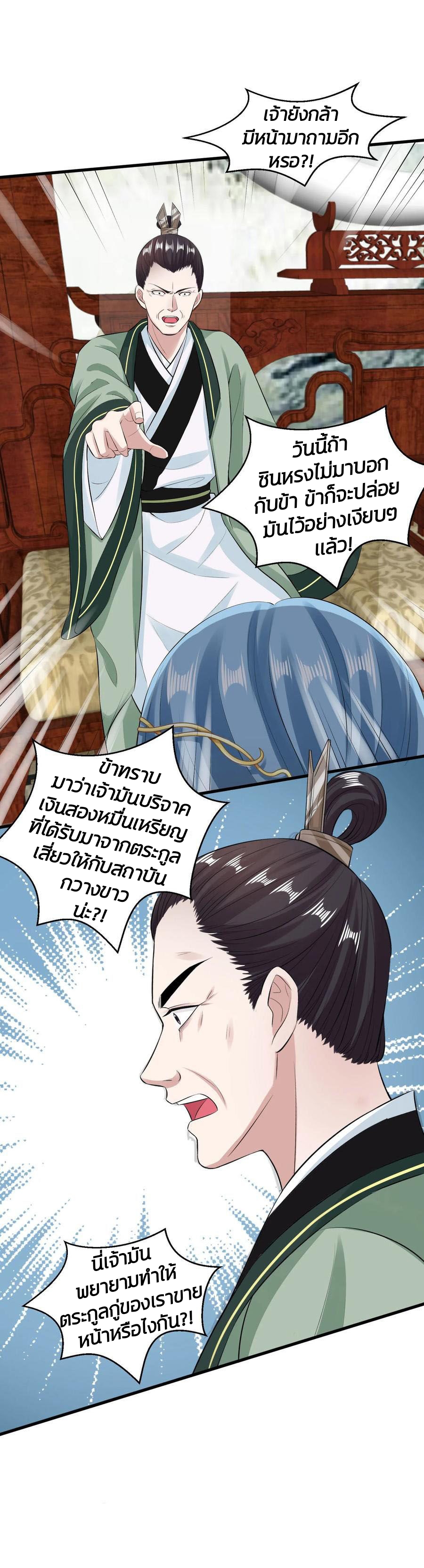 คุณหนูใหญ่แพทย์พิษมรณะ ตอนที่ 17 หน้า 20