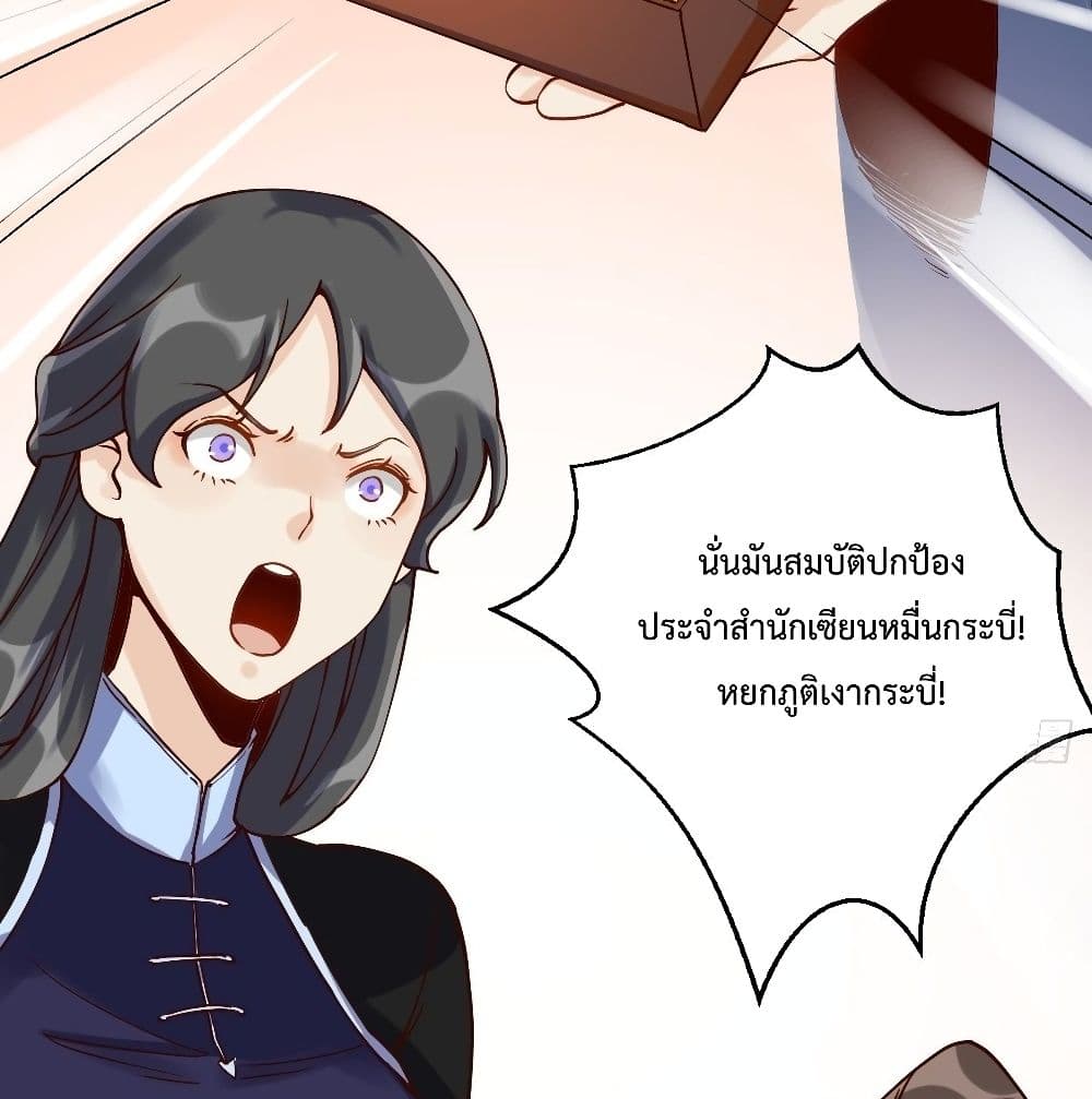 กลายเป็นว่าข้าคือจอมยุทธ์ผู้ยิ่งใหญ่ ตอนที่ 13 หน้า 38