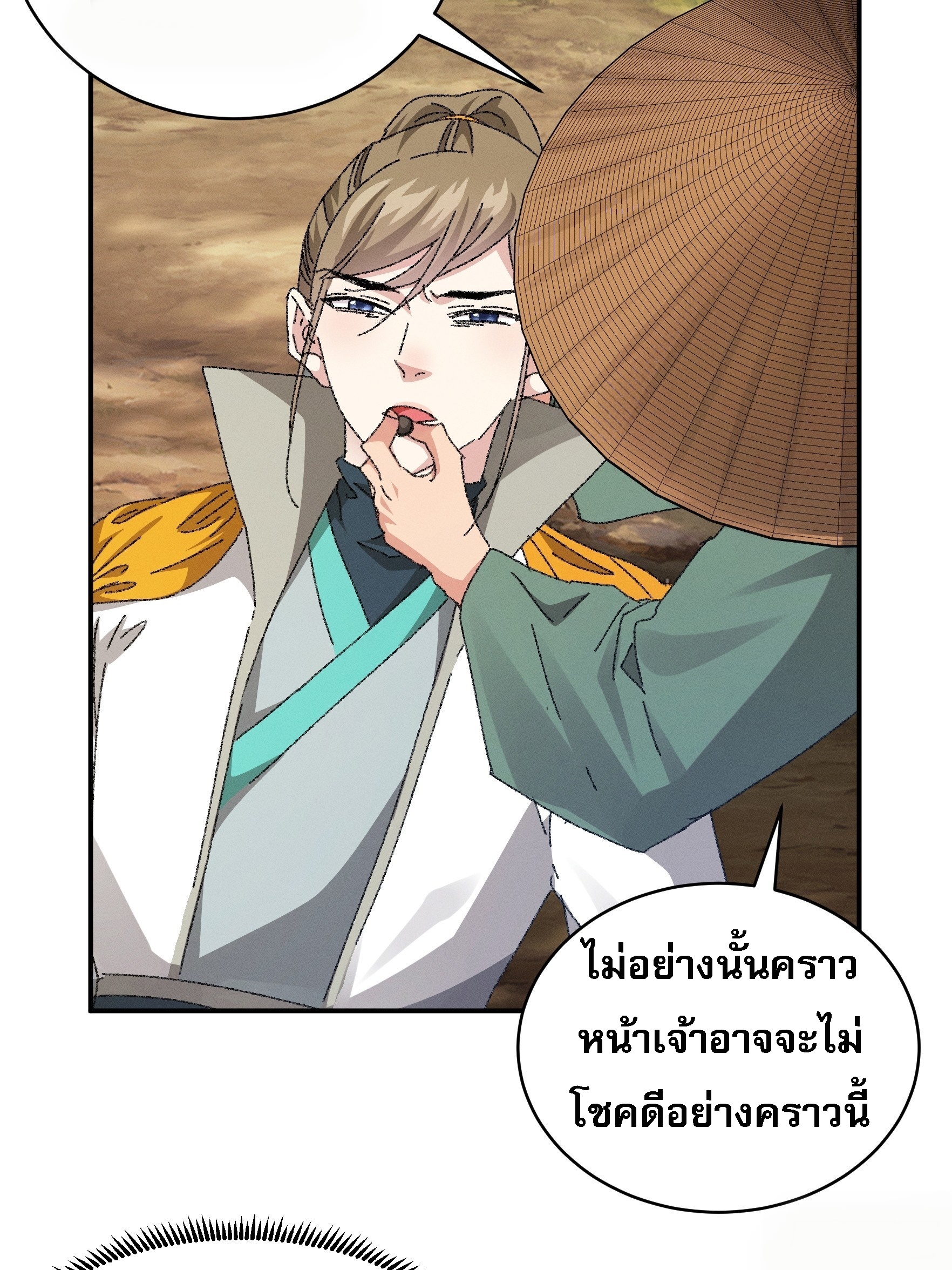 ข้าจะกำหนดชะตาตัวเอง ทันจีน ตอนที่ 119 หน้า 42